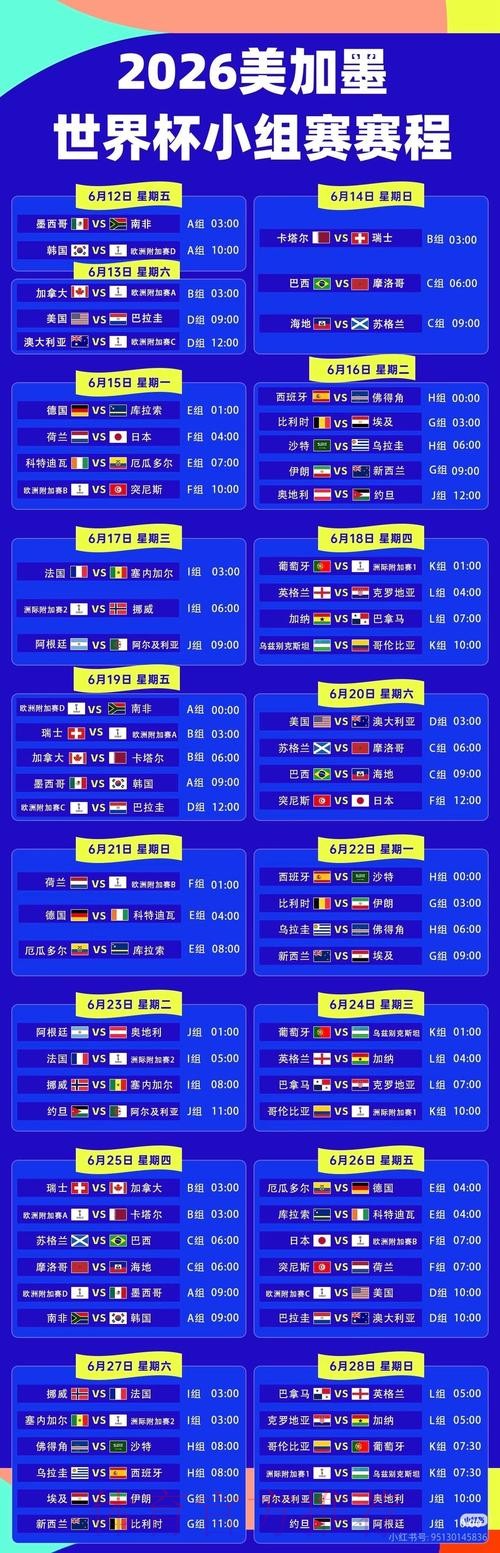 2026世界杯直播高清版观看指南实时查看